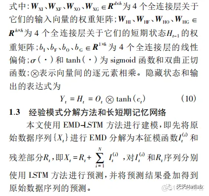 lstm神经网络matlab代码 lstm神经网络matlab程序_结点_03